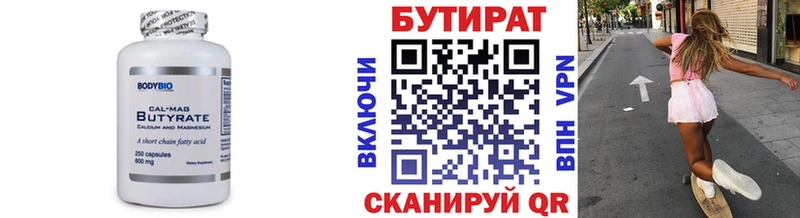 Бутират 1.4BDO  Купить  Гулькевичи 