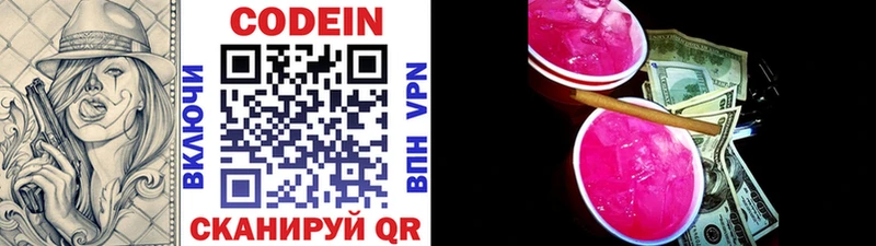 Кодеин Purple Drank  Купить закладки  Гулькевичи 